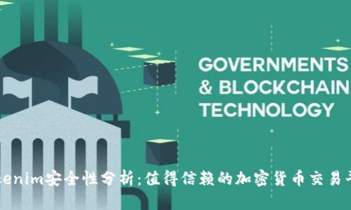 Tokenim安全性分析：值得信赖的加密货币交易平台