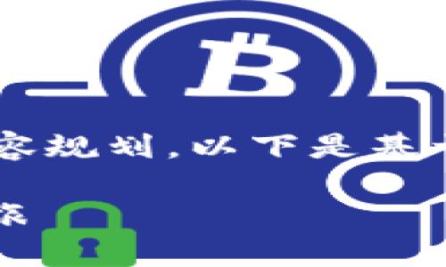 当然，我可以帮助你进行这个主题的内容规划。以下是基于“tokenim海外版”的主题构建的结构。

Tokenim海外版：全新虚拟货币投资之旅