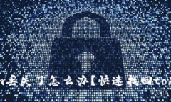 : tokenim丢失了怎么办？快