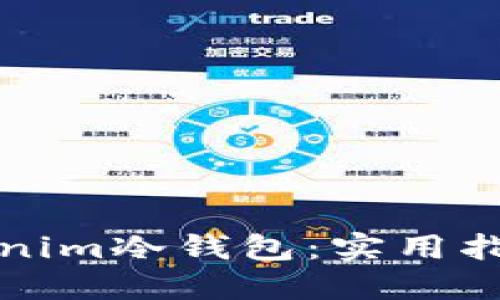 如何购买Tokenim冷钱包：实用指南与经验分享