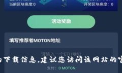 抱歉，我无法提供您请求