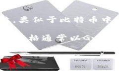 在Tokenim和以太坊网络中，