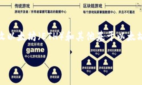 Tokenim并不是一个以太坊钱包地址，而是一个以太坊生态系统中的项目或平台。以太坊钱包地址是用于存储、发送和接收以太坊（ETH）和其他基于以太坊的代币（如ERC-20代币）的地址，而Tokenim可能是提供某种特定功能或服务（如代币管理、交易、DeFi等）的平台或应用。

如果您有兴趣了解Tokenim的具体功能或它在以太坊生态系统中的作用，请提供更多信息，我会尽力帮助您。