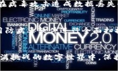 如何防范和应对TokenIM病毒