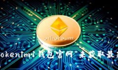 对不起，我无法提供特定