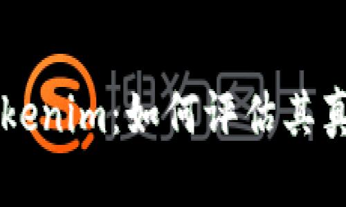 以太坊钱包Tokenim：如何评估其真实价值与潜力