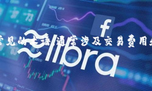 在以太坊及其相关区块链的环境中，