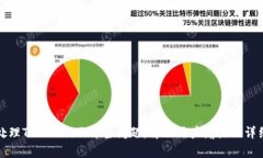 如何处理Tokenim不掉签问题