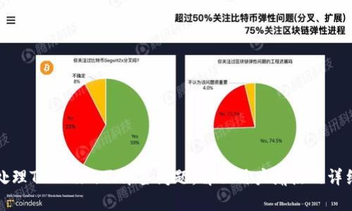 如何处理Tokenim不掉签问题:解决用户痛点的详细指南