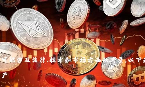 合并区块链项目的Token通常是一个复杂的过程，它可能涉及法律、技术和市场方面的考量。以下是一个针对“Token合并”主题的、关键词和内容大纲。

Token合并全攻略：如何顺利整合不同项目的数字资产