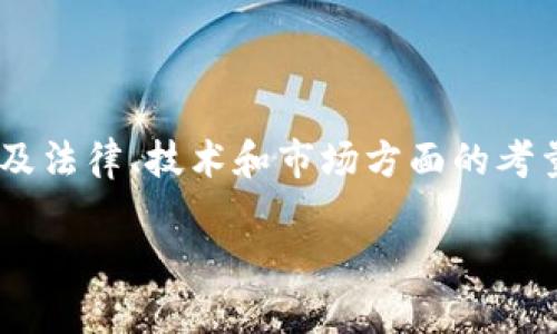 合并区块链项目的Token通常是一个复杂的过程，它可能涉及法律、技术和市场方面的考量。以下是一个针对“Token合并”主题的、关键词和内容大纲。

Token合并全攻略：如何顺利整合不同项目的数字资产