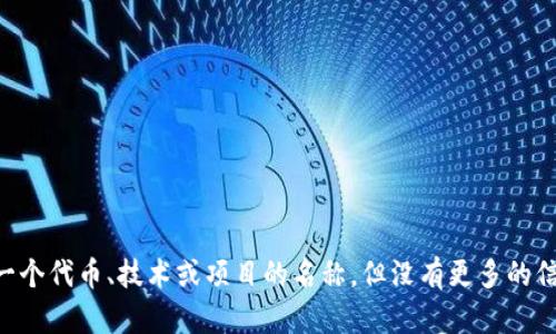 关于“tokenim怎么是0”的具体含义请您提供更多的上下文信息，以便我能更好地理解您的问题并给予相应的帮助。tokenim可能是一个代币、技术或项目的名称，但没有更多的信息我很难判断。如果您是在提到某种代币的值变为0，可能涉及市场波动、项目问题、流动性不足等多种原因。请您提供更多细节，谢谢！