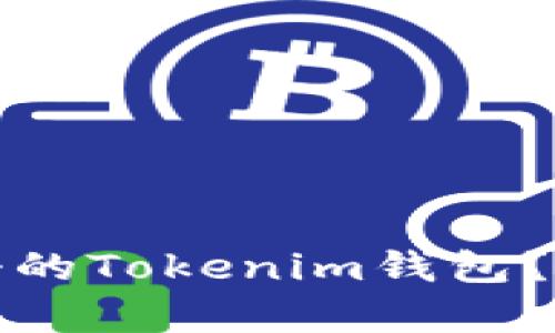 如何找回您之前注册的Tokenim钱包？简单步骤与实用技巧