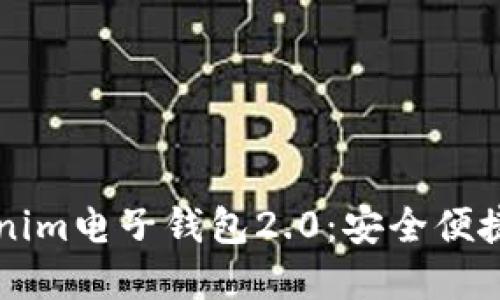 电商时代必备的Tokenim电子钱包2.0:安全便捷的数字资产管理方案
