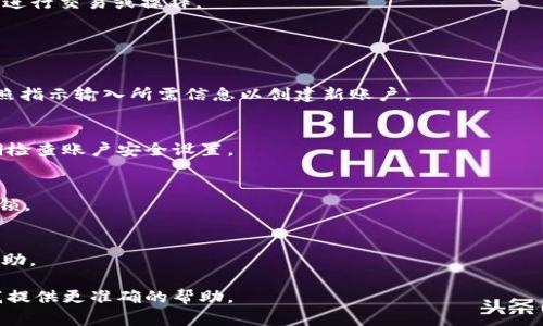 关于“tokenim怎么登”的问题，我可以提供一些通常的方法来帮助你进行相关的操作。不过请注意，具体的步骤可能会因为平台的不同、更新或其他因素而有所变化，因此以下建议供参考：

### 登陆Tokenim的通用步骤

1. **访问官方网站**：
   首先，打开你的互联网浏览器，输入Tokenim的官方网站地址。

2. **点击登录**：
   在官网首页，找到并点击“登录”或“Sign In”按钮。

3. **输入账户信息**：
   在弹出的登录框中，输入你的账户信息，通常是电子邮箱和密码。有些平台可能要求双重身份验证，这时你需按要求进行身份验证。

4. **忘记密码**：
   如果你忘记了密码，可以点击“忘记密码”或“Forgot Password”，按提示步骤重设密码。

5. **安全警告**：
   确保你在安全的网络环境下登录，避免在公共场合使用公共Wi-Fi进行交易或操作。

### 常见问题解答

#### 1. 如何创建新账户？
如果你还没有账户，可以在登录页面选择“注册”或“Sign Up”，然后按照指示输入所需信息以创建新账户。

#### 2. 多设备登录问题
如果你在多个设备上使用同一账户，确保保持登录信息的一致性，定期检查账户安全设置。

#### 3. 账号被锁定
如因多次输入错误密码导致账户锁定，通常需要联系平台客服进行解锁。

#### 4. 客服支持
如果遇到其他问题，建议查询Tokenim的客服支持，以获取更直接的帮助。

希望这些信息能帮助到你，如有具体问题，请提供更详细的信息以便我提供更准确的帮助。