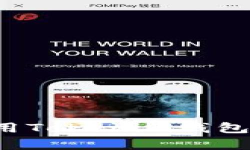 如何安全下载和使用Tokenim钱包安卓版：用户全攻略