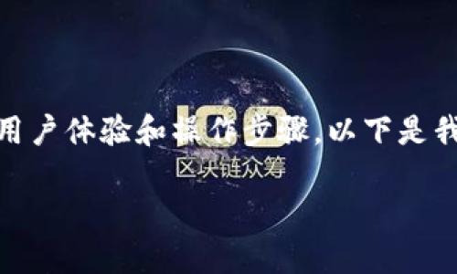 使用tokenim进行回滚的过程可以涉及多个层面，包括技术细节、用户体验和操作步骤。以下是我为你准备的内容，帮助你理解如何有效地使用tokenim回滚功能。

如何使用Tokenim回滚功能解决您的操作问题