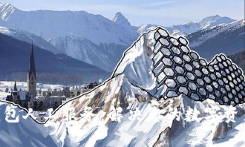 Tokenim钱包人工服务：解决您的数字资产管理难题
