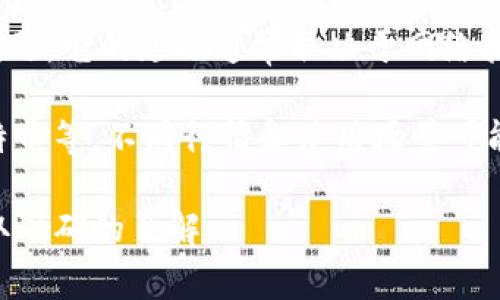 Tokenim是一种数字资产或代币，如果您指的是Tokenim平台或相关服务的延迟问题，它的延迟通常取决于网络拥堵、交易数量、平台的处理速度和其他技术因素。延迟可能从几秒钟到几分钟不等。

如果是指代币的交易确认时间，这通常取决于所用区块链的效率，比如以太坊、比特币等。不同行情和使用场景可能会导致交易的延迟差异。

如需了解具体的延迟情况，建议访问Tokenim的官方网站或联系他们的客服以获取准确的了解。
