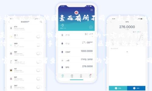关于tokenim的交易费用，具体费用可能会因交易所、网络状态以及其他因素而有所不同。一般来说，tokenim交易的费用包括：

1. **交易手续费**：这通常是由交易所收取的费用，可能是以固定费用或按交易金额的一定比例计算。
2. **网络手续费**：如果交易涉及区块链转账，还需要支付相应的网络手续费，取决于区块链的拥堵程度。

为了获取最新和最准确的信息，建议您访问相关交易所的官方网站或者查看tokenim的官方渠道。不同的交易所以及持有tokenim的方式可能会影响交易费用。

如果您还有其他具体问题，欢迎继续提问！