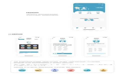 思考一个且的


  如何快速查看虚拟币钱包地址？详细指南/  
```

相关关键词


 guanjianci 虚拟币, 钱包地址, 如何查看, 数字货币/ guanjianci 
```

内容主体大纲

1. 引言
   - 虚拟币的广泛应用
   - 钱包地址的重要性

2. 什么是虚拟币钱包地址？
   - 定义和格式
   - 钱包地址的类型

3. 怎么查看自己的虚拟币钱包地址？
   - 通过交易所查看
   - 通过数字钱包查看
   - 提取方式介绍

4. 如何确保钱包地址的安全？
   - 防范钓鱼网站
   - 定期备份钱包
   - 两步验证的必要性

5. 常见问题解答
   - 虚拟币钱包地址可以更改吗？
   - 钱包地址是否公开？
   - 如何恢复丢失的钱包地址？
   - 交易所钱包与个人钱包的区别
   - 什么是冷钱包与热钱包？
   - 如何选择合适的钱包？

6. 结论
   - 对虚拟币钱包地址的总结
   - 未来数字货币的潜力

详细内容

### 引言

随着数字货币的迅速崛起，越来越多的人开始接触并投资于虚拟币，如比特币、以太坊等。这些虚拟资产为人们提供了新的投资机会，同时也带来了新的风险。用户需要清楚自己虚拟币的存储方式和管理方式，而查看虚拟币钱包地址便是其中的重要环节。钱包地址是你在区块链上接收虚拟币的重要信息，如何快速而安全地查看这个地址呢？本文将为您提供一个详细的指南。

### 什么是虚拟币钱包地址？

虚拟币钱包地址是一个由一串数字和字母组成的唯一标识符，它可以让用户在区块链网络上进行资产的收发。每个钱包地址都对应着一个公钥（Public Key）和私钥（Private Key）。钱包地址的格式因不同的区块链而异，例如比特币地址通常以“1”、“3”或“bc1”开头，而以太坊地址则以“0x”开头。

钱包地址的种类主要分为两类：交易所钱包（集中式）和个人钱包（去中心化）。交易所钱包通常由平台提供，用户在平台注册后即可使用；而个人钱包则由用户自行管理，更具安全性。

### 怎么查看自己的虚拟币钱包地址？

查看虚拟币钱包地址的方法有以下几种：

#### 通过交易所查看

如果您是在交易所（如币安、火币等）上购买的虚拟币，可以容易地在交易所的账户里找到您的钱包地址。只需登录您的账户，进入“钱包”或“资产管理”部分，您就可以看到您的钱包地址。在这里，您可以选择要显示的特定虚拟币，系统会显示相应的收款地址。

#### 通过数字钱包查看

如果您使用的是专用数字钱包（如MetaMask、Trust Wallet等），查看您的钱包地址同样简单。在钱包应用内，您只需点击“接收”或“收款”选项，即可看到您的钱包地址。此外，大多数钱包应用还允许用户复制地址，以便分享给别人。

#### 提取方式介绍

钱提取方式虽然官方每个钱包的操作细节可能稍有不同，但总的流程是相似的：登录钱包 -- 选择资产 -- 复制钱包地址。这里需要注意的是，确保选择的是正确的资产类型，因为不同的虚拟币有不同的地址格式。

### 如何确保钱包地址的安全？

在查看和分享钱包地址时，安全性不可忽视。以下是确保您的钱包地址安全的几条建议：

#### 防范钓鱼网站

许多网络诈骗者会试图冒充合法的交易所或钱包应用，诱骗用户输入信息。请仔细检查网址，确保是在官方网站上操作。在登录和查看交易记录时，建议使用二次验证来增强安全性。

#### 定期备份钱包

无论您使用的是交易所钱包还是个人钱包，定期备份重要数据都是一种良好的习惯。大多数钱包都允许用户下载备份文件或导出助记词。确保将这些备份存放在安全的地方。

#### 两步验证的必要性

启用两步验证（2FA）可以显著增强账户安全性。在进行任何重要操作之前，系统会要求您提供额外的验证。这虽然会增加一些操作步骤，但安全性值得这样的牺牲。

### 常见问题解答

#### 虚拟币钱包地址可以更改吗？

通常情况下，虚拟币钱包地址是固定的，但在某些情况下，您可以选择生成新的地址，特别是在个人钱包中。一些钱包允许用户生成新地址，以提高隐私性和安全性。请注意，不同交易所和钱包的规定可能有所不同，查看相应的操作指南。

#### 钱包地址是否公开？

是的，虚拟币钱包地址在区块链上是公开的，任何人都可以通过区块链浏览器查询与某个钱包地址相关的交易记录。这也是区块链技术透明性的特点之一，用户在查看地址时，需谨慎处理相关信息。

#### 如何恢复丢失的钱包地址？

如果您的钱包地址丢失，首先要检查您的备份数据。大多数钱包都提供助记词，按照步骤进行恢复。如果无法恢复，可以尝试联系钱包的技术支持，说明您遇到的问题，他们能帮助您进行进一步的恢复处理。

#### 交易所钱包与个人钱包的区别

交易所钱包是由第三方平台管理的，用户不掌控私钥。虽然这些钱包便于交易，但安全性相对较低。相反，个人钱包由用户完全控制，并且用户自持私钥，从而具备更高的安全性。但是，用户需要承担更多的管理责任，例如备份和安全存储私钥。

#### 什么是冷钱包与热钱包？

冷钱包和热钱包是两种存储虚拟币的方式。热钱包是在线钱包，随时可以访问，便于交易；而冷钱包则是离线存储，安全性高，适合存储长期投资资产。用户在选择时应根据自己的需求做出权衡。

#### 如何选择合适的钱包？

选择合适的钱包应考虑以下因素：安全性；易用性；支持的币种；费用和交易限额等。对于新手用户而言，简单易用的热钱包是个不错的选择，而经验丰富的用户则可能更倾向于使用冷钱包。

### 结论

在数字货币飞速发展的时代，确保您能准确、方便地查看虚拟币钱包地址非常重要。不论是通过交易所还是个人钱包，了解钱包地址的构成和查看方式，有助于保护您的资产与隐私。希望本文的信息，能让您在虚拟币的世界里更加从容不迫，享受数字货币带来的便利与机遇。 

以上是一个概述和详细的内容框架，实际内容可根据需求进行扩展。确保文字流畅易懂，并提供有用的信息。