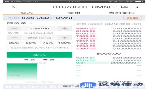 免费下载比特派BitPie钱包:安全、便捷的数字货币管理工具