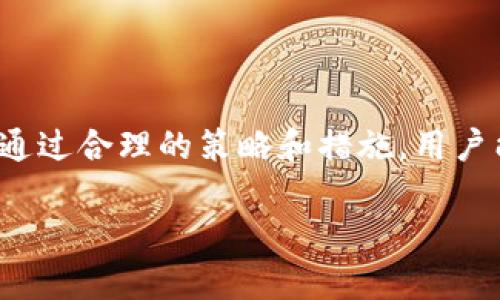baioti数字货币转到银行卡账户被冻结？六个关键问题及解决方案揭示/baioti
数字货币, 银行卡, 账户冻结, 解决方案/guanjianci

## 内容主体大纲

1. **引言**
   - 数字货币与传统金融系统的关系
   - 为什么会出现转账到银行卡被冻结的情况

2. **银行卡账户被冻结的原因**
   - 法规遵循性问题
   - 银行反洗钱机制
   - 用户身份信息问题

3. **冻结后应采取的初步措施**
   - 联系银行客服
   - 查看账户状态和交易记录
   - 提交所需的文件和证明

4. **如何避免银行卡冻结的情况**
   - 医疗交易记录的保持
   - 遵守银行的各项规定
   - 提前与银行沟通

5. **常见问题解答**
   - 介绍可能出现的问题
   - 针对每个问题的解决方案

6. **总结与展望**
   - 数字货币与银行卡的未来关系
   - 对用户的建议与提醒

---

### 1. 引言

随着数字货币逐渐渗透到日常生活中，越来越多的人开始将其转到银行卡账户进行使用。然而，由于种种原因，很多用户在进行这一操作时，会遇到账户被冻结的困难。这种情况不仅让用户感到困惑，更可能导致财务损失和时间浪费。因此，有必要深入探讨银行卡账户被冻结的原因以及解决方案。

### 2. 银行卡账户被冻结的原因

法规遵循性问题
银行在处理用户交易时，需要遵循国家和地区的法律法规。若用户的交易行为与法规不符，银行可能会主动冻结账户。例如，某些国家/地区对数字货币的监管政策较为严格，如果用户的资金来源无法明确，银行就可能认为存在风险并采取冻结措施。

银行反洗钱机制
为了打击洗钱和其他金融犯罪，银行通常会建立反洗钱机制。这意味着，一旦用户的交易行为被识别为异常，银行会立即采取冻结措施，直到调查完成。这种机制虽然有助于保护金融系统，但也可能在合法用户的交易中造成麻烦。

用户身份信息问题
银行要求用户提供完整的身份信息，若用户提供的信息不完整或者不一致，就可能引发账户被冻结的问题。此外，如果用户在数字货币交易所的实名认证信息与银行信息不符，也可能导致银行监测到潜在风险。

### 3. 冻结后应采取的初步措施

联系银行客服
账户被冻结后，第一步应该是拨打银行客服热线，了解账户冻结的具体原因。客服通常会提供详细的信息，并指导用户如何处理。保持耐心，记录下客服提供的信息，以便后续使用。

查看账户状态和交易记录
用户可以登录银行的网上银行或应用程序，查看账户状态和近期的交易记录。及时找出是否有异常交易，这对后续解决问题至关重要。如果发现可疑交易，尽快向银行报告。

提交所需的文件和证明
银行通常会要求用户提供一些证明材料以解冻账户，这可能包括身份证明文件、交易证明、资金来源证明等。尽快准备并提交这些文件，以提高解冻的效率。

### 4. 如何避免银行卡冻结的情况

医疗交易记录的保持
尽量保留每一笔大额交易的相关记录，特别是涉及数字货币的交易。这可以帮助用户在账户被冻结时，提供明确的资金来源证明，降低银行的风险评估。

遵守银行的各项规定
用户应详细了解银行对于数字货币的政策法规，确保自己的操作符合要求。熟悉银行的交易限额和兑换政策，避免超范围操作而被银行监测到。

提前与银行沟通
在进行大额交易前，用户可主动与银行沟通，告知其计划进行的数字货币操作，获取银行的意见和建议。这种主动沟通能够有效降低风险，避免账户被冻结。

### 5. 常见问题解答

为什么我的银行卡账户被冻结了？
冻结的原因可能包括不合规的交易、可疑资金来源、身份信息不符等。您需要联系银行，获取具体的原因并进行相应的解决。

我应该如何处理被冻结的账户？
联系银行客服，提供必要的证据文件，确认冻结原因，并积极配合银行的后续调查工作，尽量缩短账户解冻的时间。

如何避免将来再次冻结账户？
遵循银行的规定和法律法规，确保自己的交易记录清晰、合法。与银行保持良好的沟通，以构建信任关系。

数字货币的法律地位如何影响银行卡操作？
不同国家对数字货币的法律地位不尽相同。在某些国家，数字货币受限于严格的监管政策，可能会影响用户将其转账到银行账户时的便利性。

在数字货币交易所交易时需注意什么？
用户需选择合法合规的交易所，保证交易时的身份信息与银行一致，并注意交易的安全性，避免使用陌生平台。

冻结账户是否影响信用记录？
一般来说，冻结账户不会直接影响信用记录，但如果因此导致的未及时偿还的债务可能会影响用户的信用分数。

### 6. 总结与展望

随着数字货币的快速发展与日益普及，如何有效地管理和转移这些资产已成为用户必须面对的重要课题。虽然目前仍存在诸多挑战，例如银行卡账户冻结等问题，但通过合理的策略和措施，用户能够降低风险并保障自己的资金安全。对于未来，随着监管的不断完善和技术的发展，数字货币与传统金融系统的融合将愈加紧密，用户也将面临更多的机遇和挑战。

（内容将根据以上大纲延展开，具体字数顺序可根据需要进行调整，确保总字数不少于3500字。）