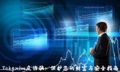 Tokenim反诈骗: 保护您的财