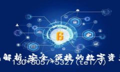 Tokenim冷钱包解析：安全、