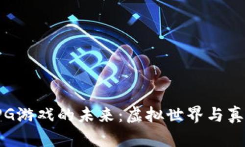 探索区块链RPG游戏的未来:虚拟世界与真实经济的交汇