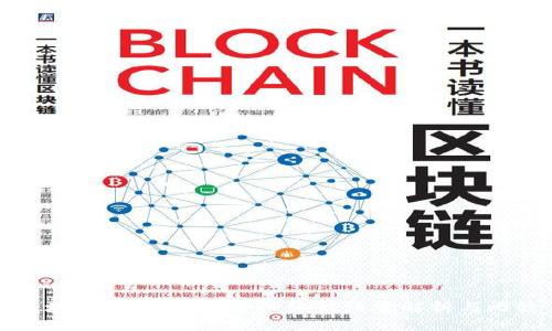 区块链开发:最适合的编程语言解析与比较