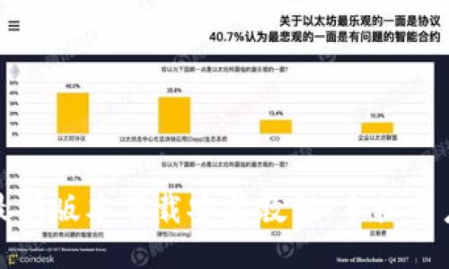 冰币最新版本下载安装教程:手机用户必看