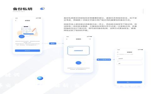 和关键词
万币交易所的费用解析:交易手续费与提现费用一览