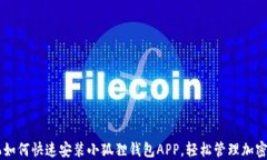 手机如何快速安装小狐狸