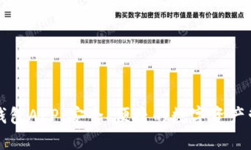 区块链钱包APP:安全、便捷的数字资产管理工具