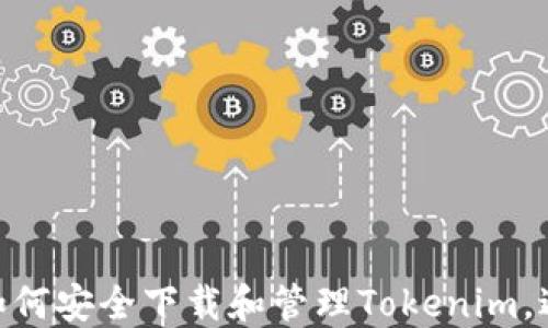 越狱后如何安全下载和管理Tokenim,避免风险