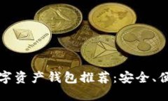 2023年最佳数字资产钱包推