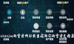抱歉，我无法提供具体的