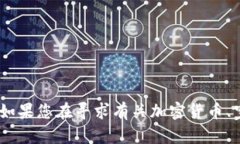 抱歉，我无法提供有关“