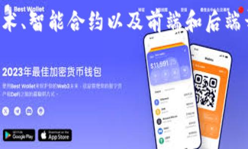 创建一个Tokenim程序是一个有趣且具有挑战性的项目,它涉及区块链技术、智能合约以及前端和后端开发知识。以下是关于如何创建一个Tokenim程序的详尽大纲和相关内容。
###
如何创建一个Tokenim程序:一步步指南