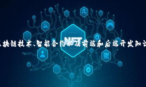 创建一个Tokenim程序是一个有趣且具有挑战性的项目,它涉及区块链技术、智能合约以及前端和后端开发知识。以下是关于如何创建一个Tokenim程序的详尽大纲和相关内容。
###
如何创建一个Tokenim程序:一步步指南