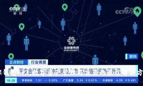 IM钱包API:数字资产管理与交易的最佳解决方案