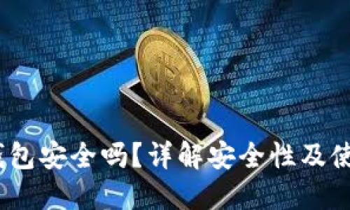 COBO钱包安全吗?详解安全性及使用指南