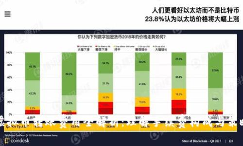 虚拟币转账费用全解析:理解手续费构成与策略