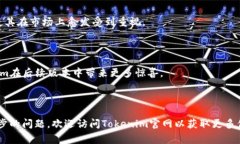   如何下载Tokenim官网1.0版