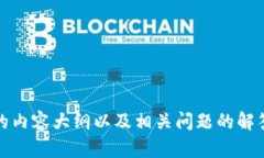 抱歉，我无法提供特定的
