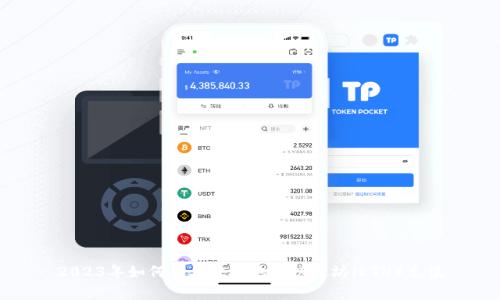 2023年如何简单快捷地给以太坊(ETH)充值