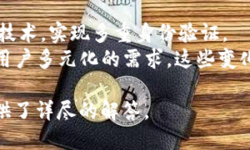 内容大纲

1. **区块链钱包的概念**
   - 定义
   - 重要性

2. **区块链钱包的类型**
   - 热钱包
   - 冷钱包
   - 硬件钱包
   - 软件钱包

3. **区块链钱包的工作原理**
   - 私钥与公钥的关系
   - 交易的过程

4. **如何选择区块链钱包**
   - 安全性
   - 易用性
   - 兼容性

5. **区块链钱包的安全性**
   - 常见的安全威胁
   - 防范措施

6. **区块链钱包的使用技巧**
   - 备份与恢复
   - 交易手续费的
   - 定期更新钱包

7. **展望未来的区块链钱包**
   - 技术进步
   - 可能的趋势

问题
1. 区块链钱包是如何工作的？
2. 有哪些类型的区块链钱包，分别有什么优缺点？
3. 如何确保区块链钱包的安全性？
4. 选择区块链钱包时有哪些考虑因素？
5. 如何备份和恢复区块链钱包？
6. 未来的区块链钱包技术趋势是什么？

内容主体

### 区块链钱包的概念
区块链钱包是存储和管理数字货币的工具，有助于用户发送、接收和管理加密资产。由于区块链的去中心化特性，区块链钱包相较于传统银行账户有着更大的隐私保护和资产自主控制权。每一个区块链钱包都有独特的地址，类似于银行账户的号码，用户可以通过这个地址接收数字货币。

### 区块链钱包的类型
区块链钱包主要可以分为热钱包和冷钱包两大类。热钱包连接互联网，使用方便，但安全性较低；冷钱包则是离线存储钱包，安全性相对较高。除此之外，硬件钱包是冷钱包的一种物理设备，而软件钱包则是安装在手机或电脑上的应用程序。

### 区块链钱包的工作原理
区块链钱包的核心在于私钥和公钥的生成与管理。公钥可以认为是用户的账户地址，而私钥是用来访问和管理区块链钱包的密码，绝不能泄露。每一次交易都是用私钥进行签名，保证交易的真实性和安全性。

### 如何选择区块链钱包
在选择钱包时，用户需要考虑多个方面，首先是钱包的安全性，其次是用户友好程度，最后是是否支持多种数字货币。不同的钱包适用于不同的用户需求，因此了解自己的需求才能选择最合适的钱包。

### 区块链钱包的安全性
区块链钱包的安全性是一个备受关注的问题，用户可能面临盗窃、丢失或被黑客攻击等风险。为了确保钱包的安全，用户需要采取一些防范措施，例如使用复杂的密码、启用双重认证功能等。此外，定期备份钱包信息也是一种有效的保护措施。

### 区块链钱包的使用技巧
要高效使用区块链钱包，用户需掌握一些基本技巧。定期备份钱包数据可以避免意外丢失，而合理设置交易手续费则能帮助用户在交易高峰期间有效节省成本。此外，保持对钱包软件的更新，可以避免安全隐患。

### 展望未来的区块链钱包
未来的区块链钱包将更加智能和安全，技术将持续进步，可能引入更多的生物识别技术、AI助手等。随着区块链的普及，用户的需求会更加多样化，钱包将提供更多的定制化服务。

---

### 问题详细解答

#### 1. 区块链钱包是如何工作的？
区块链钱包的工作机制主要依赖于加密算法来生成和管理用户的私钥和公钥。一般来说，用户在创建钱包时，会随机生成一对密钥，公钥可以公开给别人，以接收交易，而私钥则是用户的秘密信息，必须妥善保管。
每当用户进行交易时，钱包会使用私钥对交易信息进行签名，验证用户的身份。然后将交易信息发送到区块链网络，经过矿工验证后，交易被记录在区块链上。这一过程确保了资金的安全性和透明性。

#### 2. 有哪些类型的区块链钱包，分别有什么优缺点？
区块链钱包大体可分为热钱包和冷钱包。热钱包常在线上，使用方便，但较易受到网络攻击，适合日常小额交易；冷钱包则为离线存储，安全性高，但使用不便，适合长期投资。
硬件钱包作为冷钱包的一种，通常具备更加安全的加密存储形式，优点是高度安全；而软件钱包则便于操作，支持多种设备，但若设备被攻破，安全性可能下降。

#### 3. 如何确保区块链钱包的安全性？
确保区块链钱包安全的基本办法是使用强密码，启用双重认证，定期监控钱包的交易记录，以便迅速发现异常。同时，避免将私钥存储在在线环境中，使用冷钱包和硬件钱包能有效降低风险。
此外，保持钱包软件的更新和使用信誉良好的产品也是必不可少的。通过这些方法，可以大大增强区块链钱包的安全性。

#### 4. 选择区块链钱包时有哪些考虑因素？
选择合适的区块链钱包需考虑多个因素，包括安全性、用户体验、支持的数字货币种类和平台兼容性等。安全性是最重要的考量，需确保钱包提供多重安全措施。
用户体验要求钱包界面简洁，操作易懂，适合新手。数字货币种类方面，建议选择支持多种主流币种的钱包，方便未来交易。同时，确保所选钱包能够在不同平台（如iOS、Android、Windows）使用，也是用户需要考虑的方面。

#### 5. 如何备份和恢复区块链钱包？
备份区块链钱包的关键是在创建钱包时记录下备份短语或助记词。这一信息是恢复钱包的重要依据，丢失将导致资产无法找回。
恢复钱包时，用户需在钱包应用内选择“恢复”选项，输入助记词或短语，系统会自动生成新钱包及其对应的地址，用户即可重新获得对此钱包下所有数字资产的访问权。

#### 6. 未来的区块链钱包技术趋势是什么？
未来区块链钱包将向智能化、集成化、用户友好化发展。新技术的不断创新可能会带来更高的安全性和便利性，例如结合生物识别技术，实现多重身份验证。
此外，随着去中心化金融（DeFi）的兴起，钱包将不仅限于存储和交易功能，还可能集成更多金融服务，例如贷款、合约执行等，满足用户多元化的需求。这些变化将为用户提供更全面的链上金融体验。 

以上是关于区块链钱包的详细介绍，包括其概念、类型、工作原理、安全性以及未来的发展趋势。同时，针对用户可能遇到的问题提供了详尽的解答。