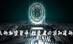 2023年最火的加密货币：投