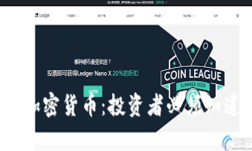 2023年最火的加密货币:投资者必须知道的趋势与分析
